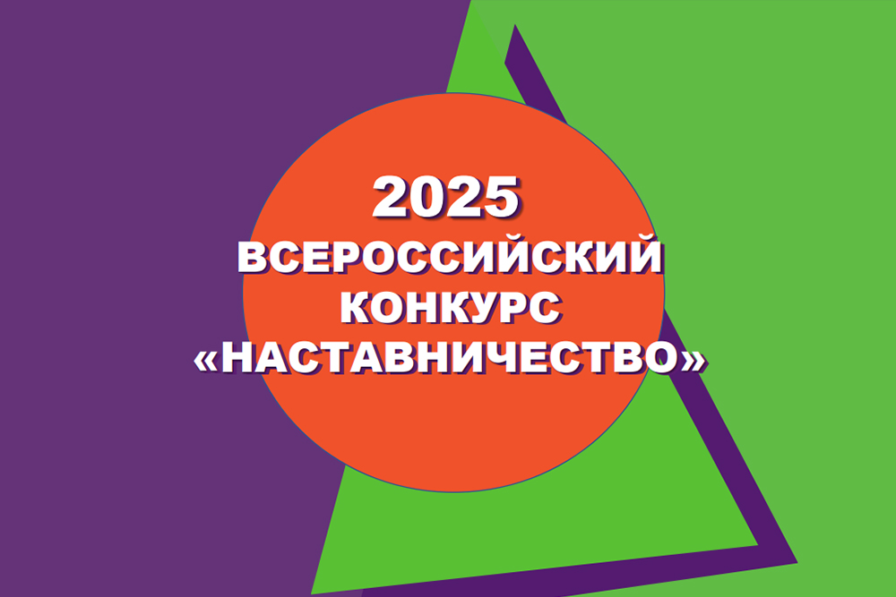 Команда НИУ «БелГУ» победила во Всероссийском конкурсе «Наставничество»